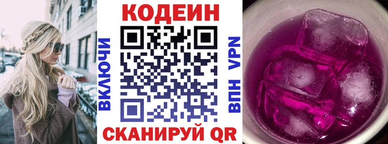 Кодеиновый сироп Lean Purple Drank Вихоревка